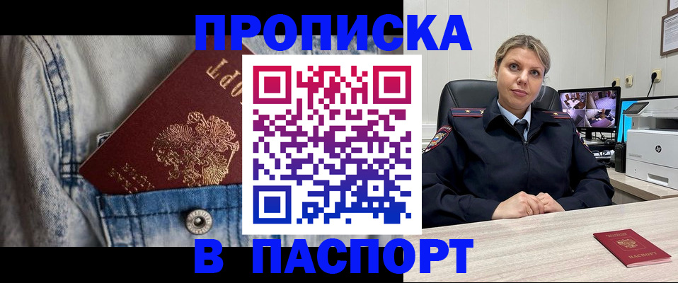 прописка от собственника в Трубчевске