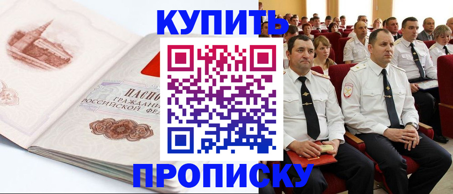 временная прописка в Трубчевске